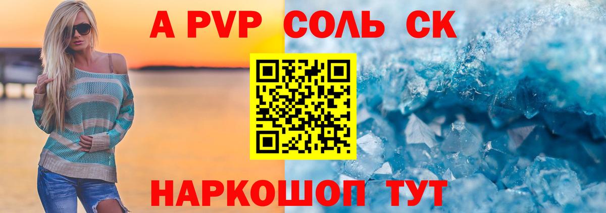 Alpha PVP СК Гусь-Хрустальный