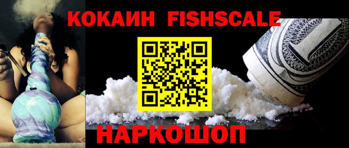 Гусь-Хрустальный  COCAIN VHQ  Cocaine FishScale  Вход с VPN 