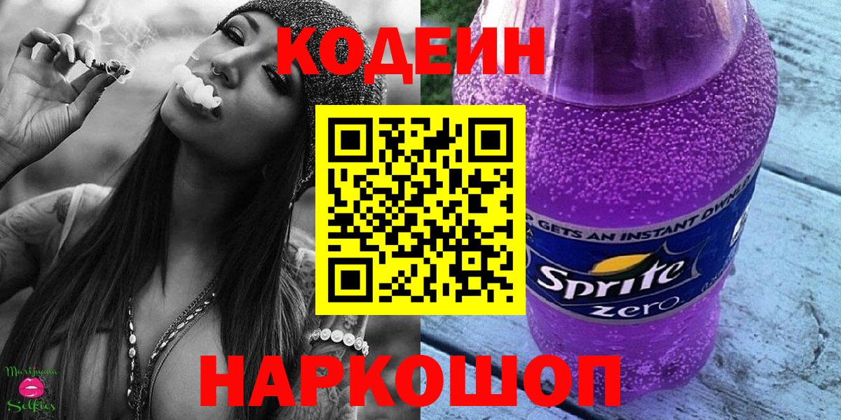 Кодеиновый сироп Lean напиток Lean (лин)  Вход с VPN  Гусь-Хрустальный 