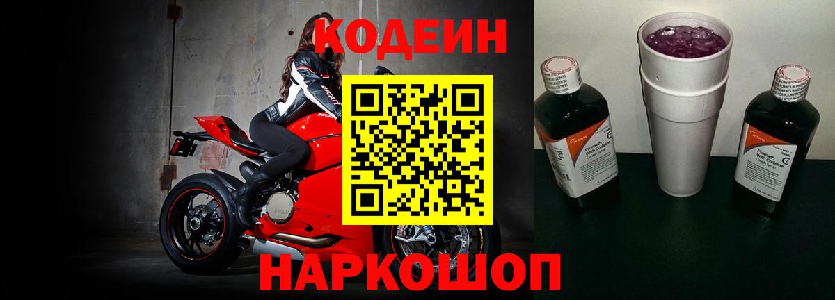 Кодеин напиток Lean (лин) Гусь-Хрустальный