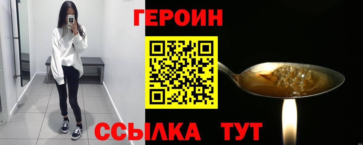 ГЕРОИН Афган  Вход с VPN  Гусь-Хрустальный 