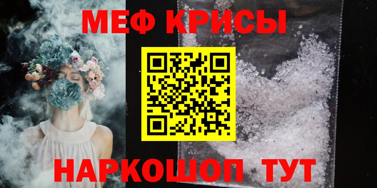 МЯУ-МЯУ mephedrone  МЯУ-МЯУ мука  Мефедрон  Вход с VPN  Гусь-Хрустальный 