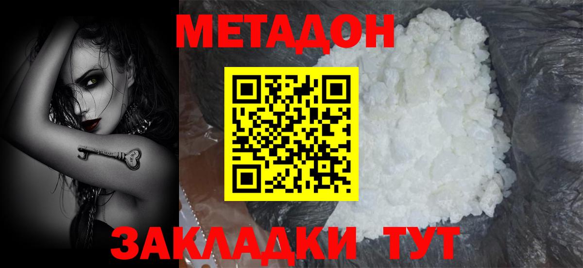 Метадон VHQ  Вход с VPN  Гусь-Хрустальный 