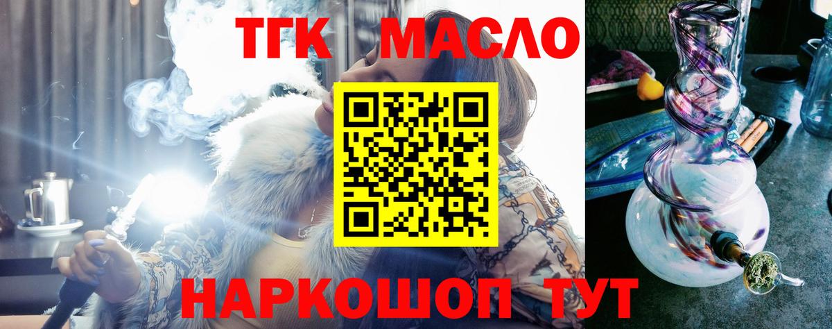 Дистиллят ТГК THC oil Гусь-Хрустальный